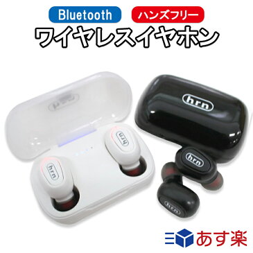 【あす楽】 イヤホン ワイヤレス Bluetooth 5.0 ワイヤレスイヤホン USB充電 ブルートゥース ワイヤレス カナル型 ハンズフリー 電話機能 両耳 片耳 マイク付 充電ケース 簡単操作 イヤフォン 散歩 料理 家事 音楽 スポーツ 耳活 リモート にも