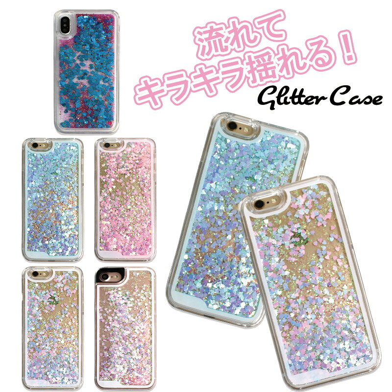 かわいい グリッターケース スマホケース iPhoneSE(第2世代) iPhoneX iPhoneXs iPhone8 iPhone7 iPhone6 iPhone6s カバー ラメ TPU 動く キラキラ 可愛い ハート スパンコール インスタ映え アイフォンse iphoneケース アイフォン8ケース おしゃれ 1000円ぽっきり