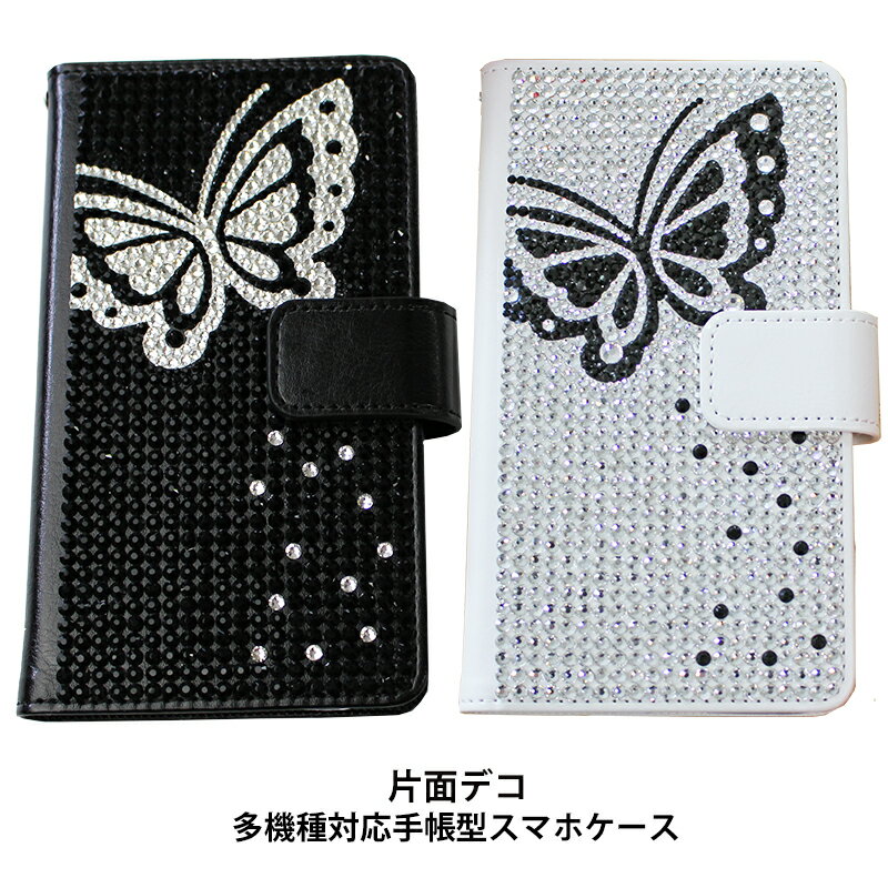 iPhone14 14 Pro 手帳型 ケース デコ スマホケース デコケース きれい 蝶 ちょう ゴージャス らくらくスマートフォン…
