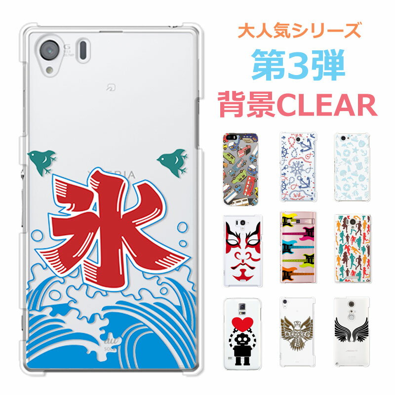 あなたのスマホがかわいさ倍増【背景CLEARシリーズ 第三弾】楽天ミニ iPhone15 iPhoneXR iPhoneXS iPhoneX Xperia 1 SO-03L SOV40 XZ1 SO-01K SOV36 Google Pixel 3a arrows RX Be3 F-02L F-01K AQUOS R3 SH-04L SHV44 sense3 lite SH-RM12 SH-01L ハードケース・カバー