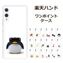 即納 rakuten hand 5gケース 楽天ハンド ケース Rakuten Hand 5gケース P780 4g P710 カバー かわいい ワンポイント 無地白ケース 仔鹿 ハワイアン ペンギン パンダ プードル くま ハロウィンおばけ 蚊取り豚 戌 辰 妖精 虎 可愛い ラクテンハンド ストラップホールあり