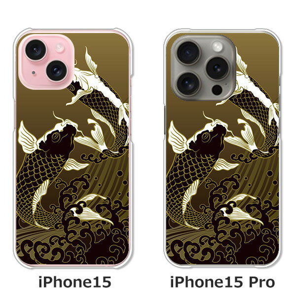 【送料無料】iPhone15 iphone15pro apple docomo au ソフトバンク 楽天モバイル クリアハードケース TPU ソフトケース カバー スマホケース【鯉】 アイフォン15 15プロ アイホンケース スマートフォンカバー　携帯ケース