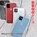 iphone11pro ケース クリア 耐衝撃 iPhone11 Pro ケース iPhone11 Pro Max ケース クリアケース ソフトケース アイフォン11プロ ケース アイフォン11Pro 11ProMax カバー カバー ストラップホール付 携帯ケース シンプル 持ちやすい 洗えるケース 即納 送料無料