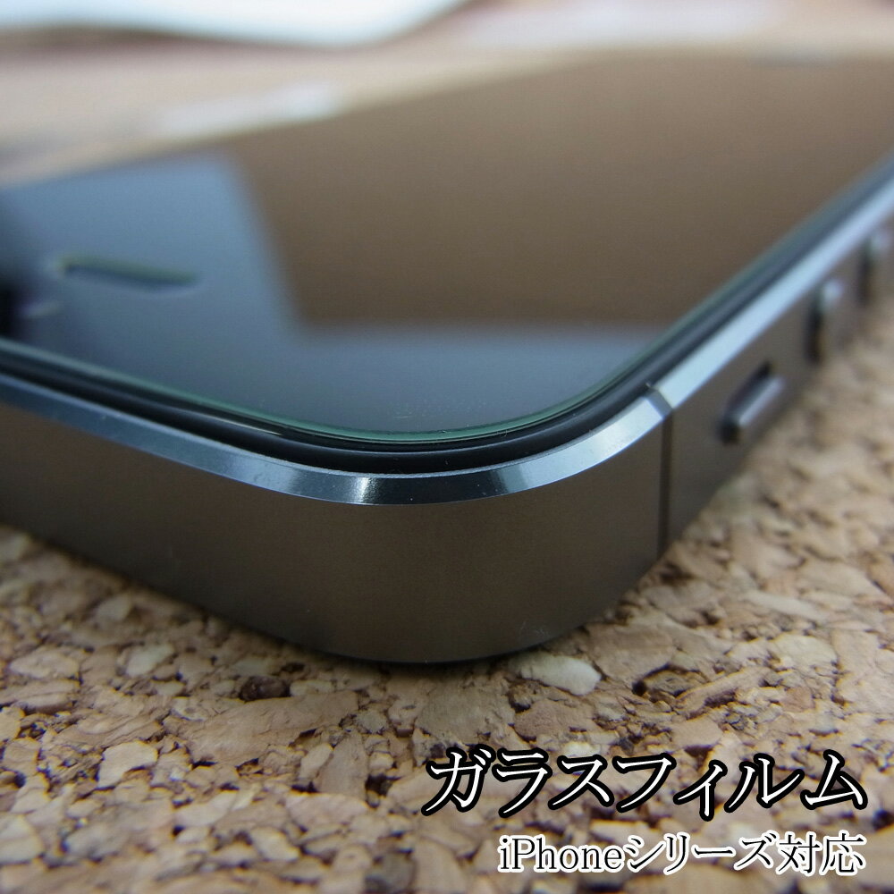 【即納】iPhone ガラスフィルム iPhone1