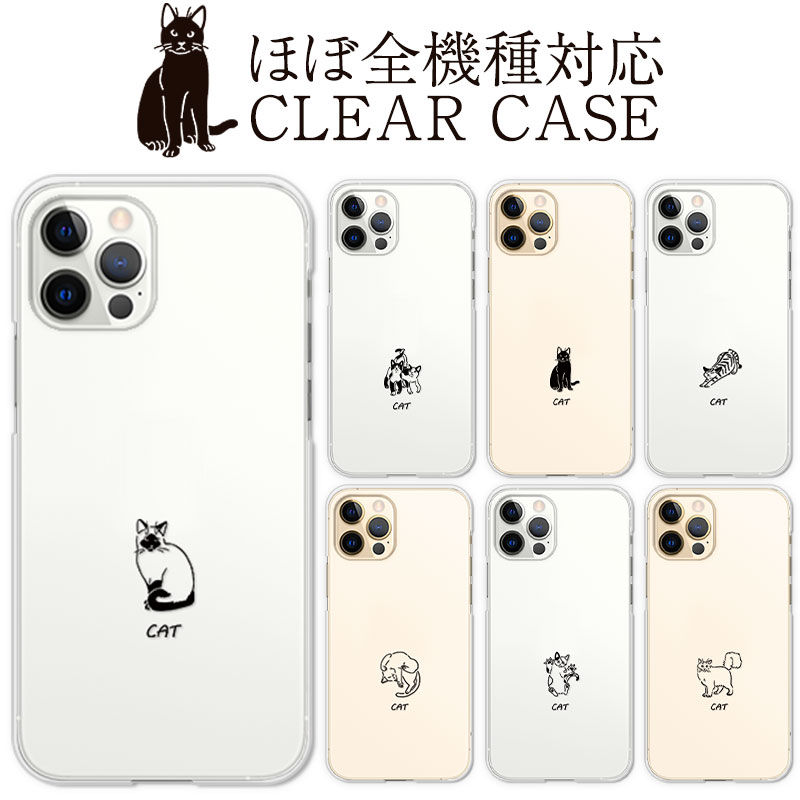 猫 スマホケース アンドロイド ネコ かわいい 可愛い ハチワレ クロネコ トラネコ シロネコ シャムネコ メインクーン…