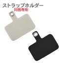 【同梱専用】※必ず他の商品と一緒にカートに入れて下さい※ 挟むだけ ストラップホルダー ブラック グレー 首掛け ネックストラップ 簡易ストラップ プチギフト ...