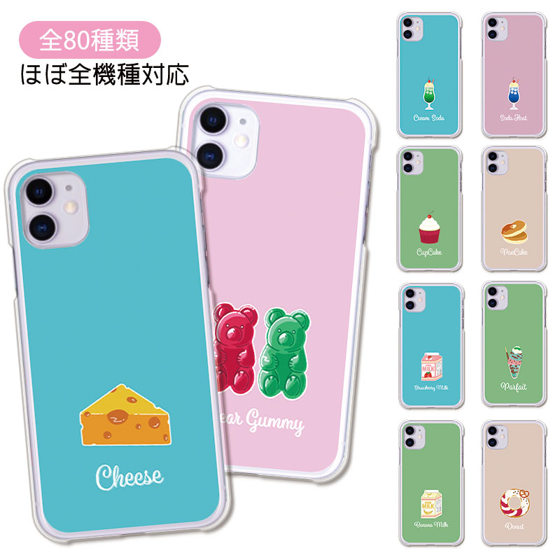 スマホケース かわいい iPhone15 iPhone14 Phone13 ケース 多機種対応 可愛い スィーツ カワイイ パンケーキ ドーナツ チーズ パフェ クリームソーダ いちごミルク バナナミルク Xiaomi 13T XIG04 Xiaomi 13T Pro OPPO Reno10 Pro 5G A302OP ハードケース カバー