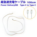 送料無料【USB type-C to Type-C ケーブル 超急速充電対応 1m】携帯充電器 タイプCの充電器やスマートフォンやタブレット、ゲーム機を充電 両側Type-Cケーブル 100cm 新しいスマホに 車内でも大活躍 スイッチ switch にも 40Wの超急速充電 18Wの超急速充電 即納(2)
