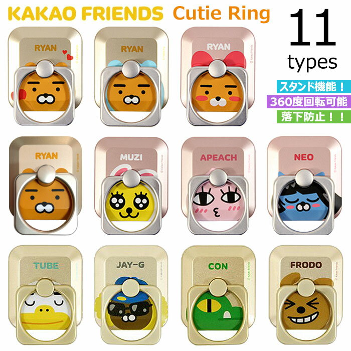 KAKAO Friends Cutie Ring ե 饯 ۡɥ Х󥫡 ޡȥե ޥۥ ޥۥۥ 󥰥 Stand Ring ޡȥեѥۡɥ ɻ ɵǽ Žդ