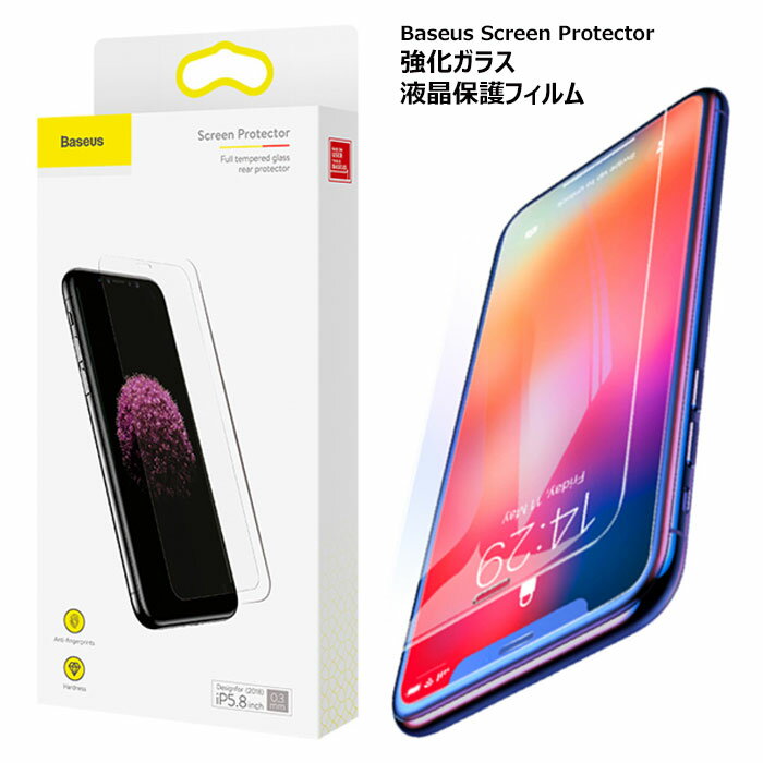 ★メール便 送料無料★ Baseus Screen Protector 強化エッジ 強化ガラスフィルム 0.15mm 0.3mm【アイフォン アイホン iPhone 11 11ProMax XSMax XR ProMax 10sMax 10r イレブン プロ マックス テン エス アル】ガラスフィルム 液晶 保護 フィルム film シート