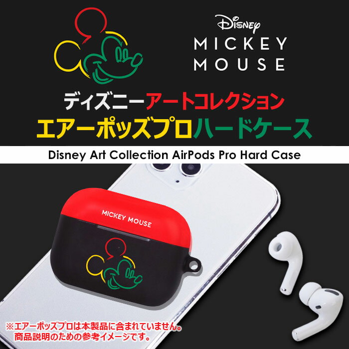 Disney Art Collection AirPods Pro Hard Case ディズニー キャラクター ハードケース エアーポッズプロ 専用 収納 ケース カバー 無線 充電 可能 ミッキー マウス mickey mouse 可愛い かわいい ストラップホール 付き