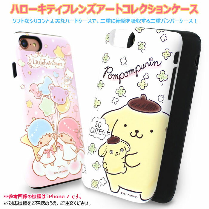 Hello Kitty Friends Art Collection Double Bumper バンパーケース Galaxy Note10+ S10 + Note9 S9 Note8 S8 S7edge ノート Plus プラス エス エッジ サンリオ キャラクター ハロー キティ マイ メロ ディ キキ ララ ポムポム プリン 可愛い かわいい