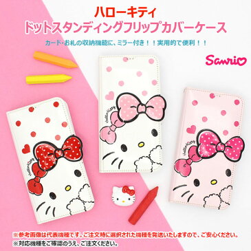 ★メール便 送料無料★ Hello Kitty Dot Standing Flip Cover 吸盤付き フリップ 手帳型ケース【アイフォン アイホン iPhone 11 11Pro 11ProMax X XS XSMax XR 8 8Plus 7 7Plus iPhoneXR iPhoneXsMax iPhoneXS iPhoneX Plus プラス】カード収納