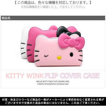 ★メール便 送料無料★ Hello Kitty Wink Diary 吸盤付き フリップ 手帳型ケース【アイフォン アイホン iPhone 11 11Pro 11ProMax X XS XSMax XR 8 8Plus 7 7Plus Pro ProMax iPhoneXR iPhoneXsMax iPhoneXS iPhoneX 10 10s Max 10sMax 10r Plus プラス】カード収納