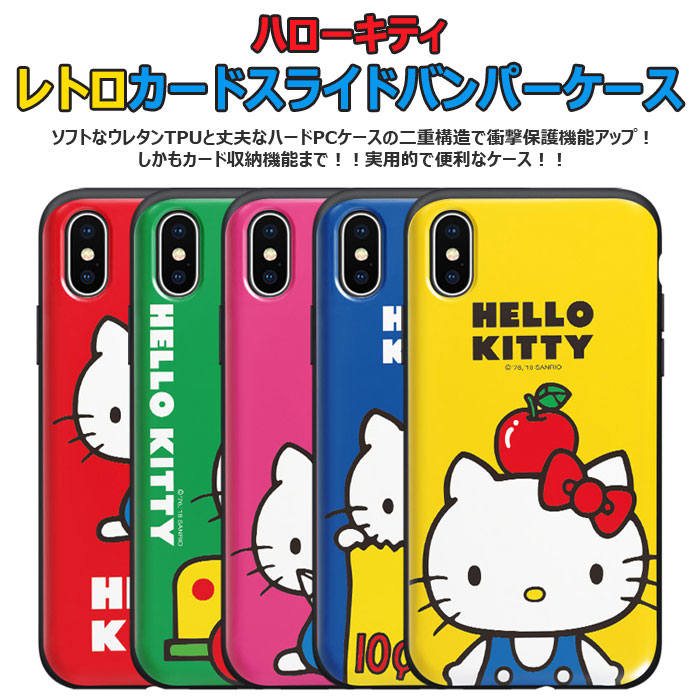 ★メール便 送料無料★ Hello Kitty Retro Card Slide Bumper バンパーケース【アイフォン アイホン iPhone 11 11Pro 11ProMax X XS XSMax XR 8 8Plus 7 7Plus 6s 6sPlus 6 6Plus Pro Max ProMax iPhoneXR iPhoneXsMax iPhoneXS iPhoneX 10 10s 10sMax 10r Plus プラス】