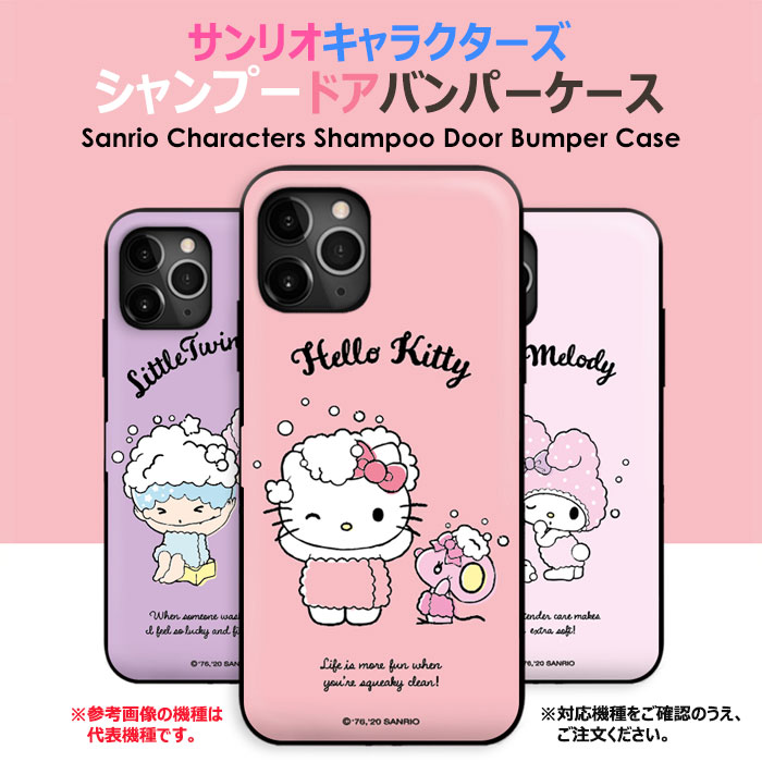 Sanrio Characters Shampoo Door Bumper サンリオ キャラクター カード収納 バンパーケース Galaxy A53 5G S22 Ultra S21 + Note20 S20 Note10+ S10 Note9 S9 スマホ ケース カバー ハローキティ マイメロディ キキララ バッドばつ丸 ポムポムプリン シナモロール けろっぴ