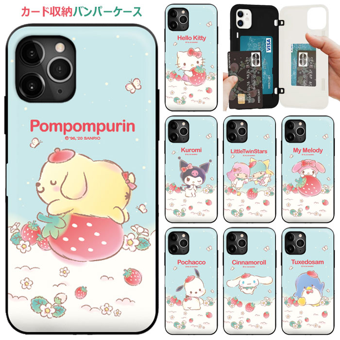 ★メール便 送料無料★ Sanrio Characters Strawberry Door Bumper バンパーケース【アイフォン アイホン iPhone 12 12Pro 12ProMax 12mini Pro Max mini ProMax トゥ エル ヴ ウェル ブ プロ マックス ミニ】カード収納 ミラー付き 春 苺 いちご