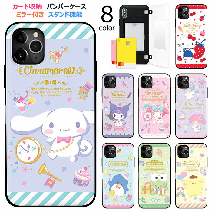 Sanrio Characters Happy Mirror Door Card Bumper サンリオ キャラクター カード収納 バンパーケース iPhone 15 Plus Pro Max 14 SE第3世代 SE3 13 mini 12 SE第2世代 SE2 11 XS XR X 8 7 スマホ ケース カバー キティ クロミ マイメロ シナモン キキララ けろっぴ ポムポム