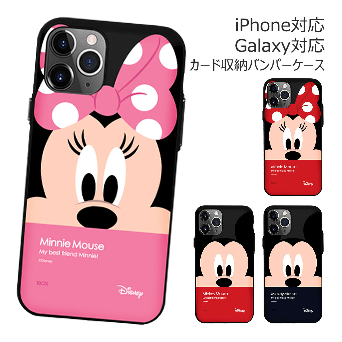 Disney Face Multi Card Bumper ディズニー キャラクター カード収納 バンパーケース iPhone 15 14Plus SE3 13 Pro Max mini 12 SE2 11 XS XR X 8 7 Plus 10 10s 10r プラス プロ マックス ミニ エス アル スマホ ケース カバー ミッキー マウス ミニー フェース