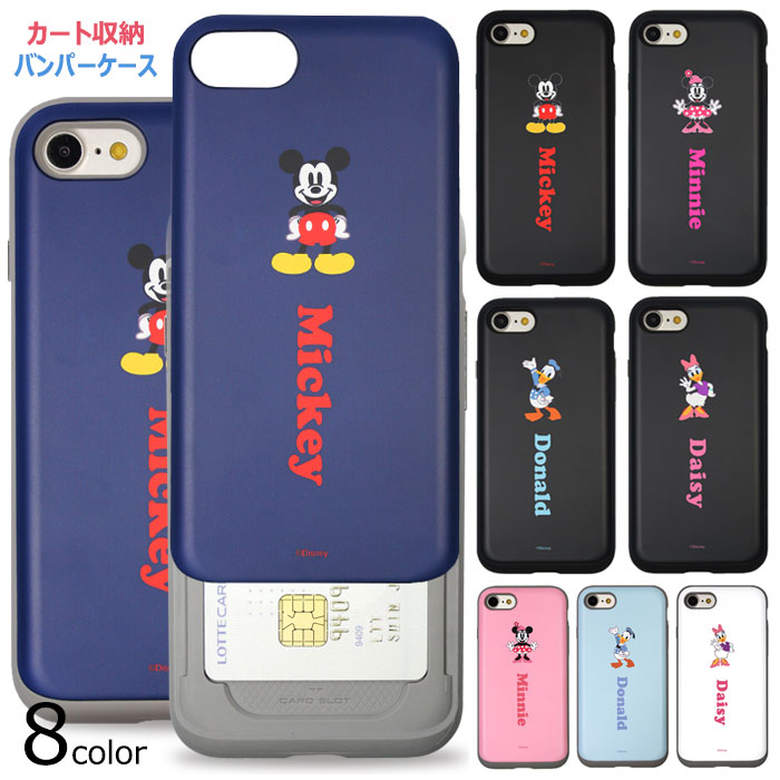 Disney Slide Card Bumper ディズニー キャラクター カード収納 バンパーケース iPhone 8 7 Plus プラス ケース カバー ミッキー マウス ミニー マウス ドナルド ダック デイジー ダック スティッチ くまのプーさん プーさん プー 可愛い かわいい ペア カップル