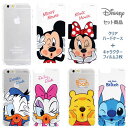 Disney Chu Cody Clear Hard ディズニー キャラクター ハードケース iPhone 6s 6 Plus プラス ケース カバー iphone6splus iphone6plus ミッキー マウス ミニー マウス ドナルド ダック デイジー ダック スティッチ くまのプーさん プーさん プー 可愛い かわいい