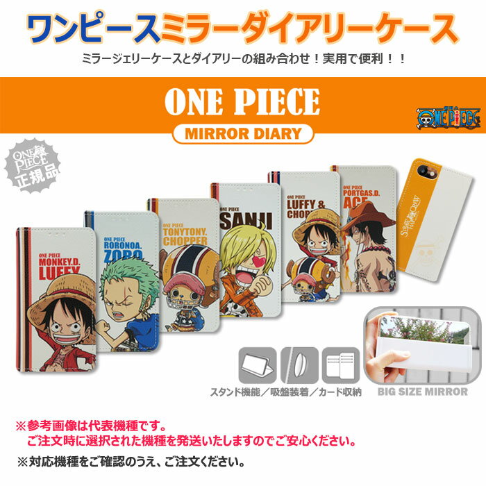 ★メール便 送料無料★ ONE PIECE Mirror Diary 吸盤付き 手帳型ケース【ギャラクシー Galaxy S8 SC-02J SCV36/S8+ S8 plus プラス SC-03J SCV35/S7 edge SC-02H SCV33】カード収納 スタンド機能 ミラー機能