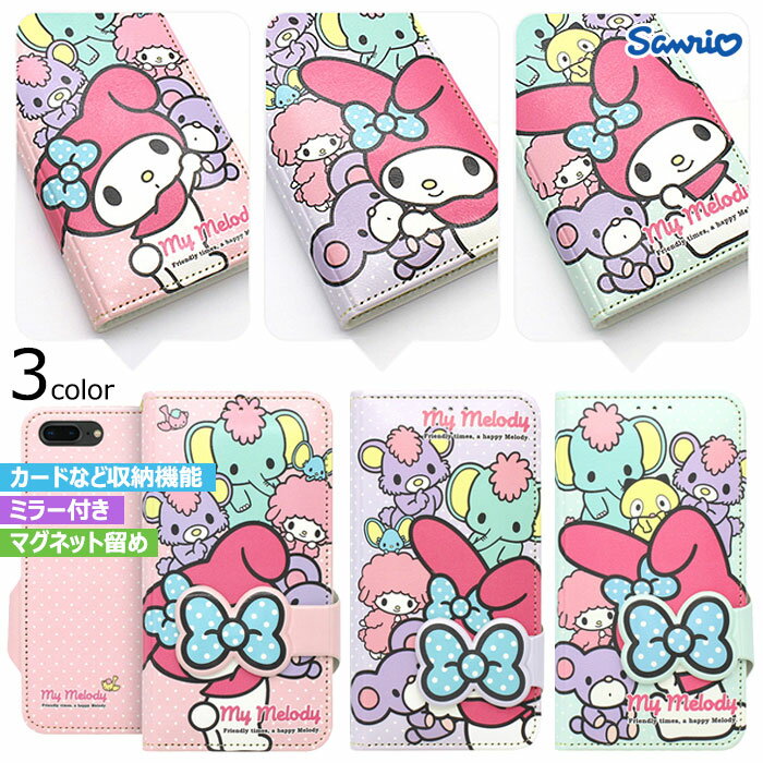 ★メール便 送料無料★ My Melody Hide Diary 磁石留め 手帳型ケース【アイフォン アイホン iPhone 12 12Pro 12ProMax 12mini Pro Max mini ProMax トゥ エル ヴ ウェル ブ プロ マックス ミニ】カード収納 ミラー