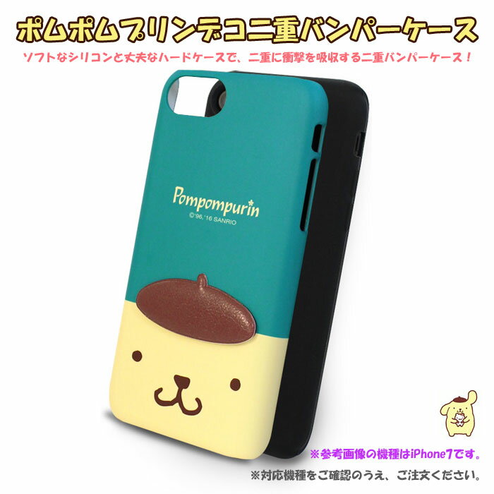 Pompompurin Deco Double Bumper サンリオ キャラクター バンパーケース iPhone SE第3世代 SE3 13 Pro Max mini 12 11 X XS XR SE第2世代 8 7 Plus 10 10s 10r SE2 プロ マックス ミニ エス アル プラス スマホ ケース カバー ポムポムプリン ポムポム プリン 衝撃 吸収 保護