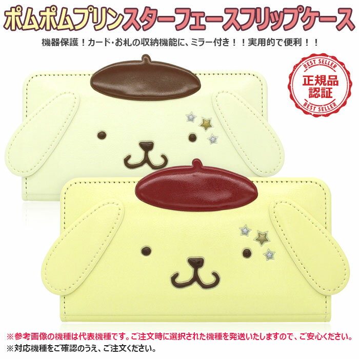 Pompompurin Star Face Flip サンリオ キャラクター 吸盤付き フリップ 手帳型ケース Galaxy S22 Ultra S21 5G S20 S10 S9 + Note8 S8 S7edge エス Plus プラス ノート エッジ スマホ ケース カバー ポムポム プリン 可愛い かわいい ストラップホール ミラー