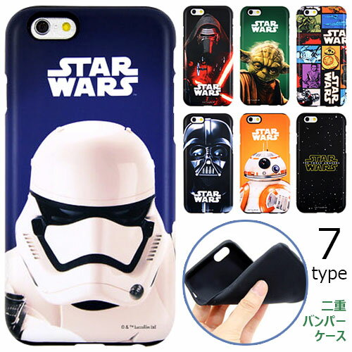 Star Wars Double Bumper スターウォーズ キャラクター バンパーケース iPhone 6s 6 Plus プラス ケース カバー StarWars スター・ウォーズ ダース・ベイダー ダースベイダー BB-8 ヨーダ ストームトルーパー カイロ・レン カイロレン