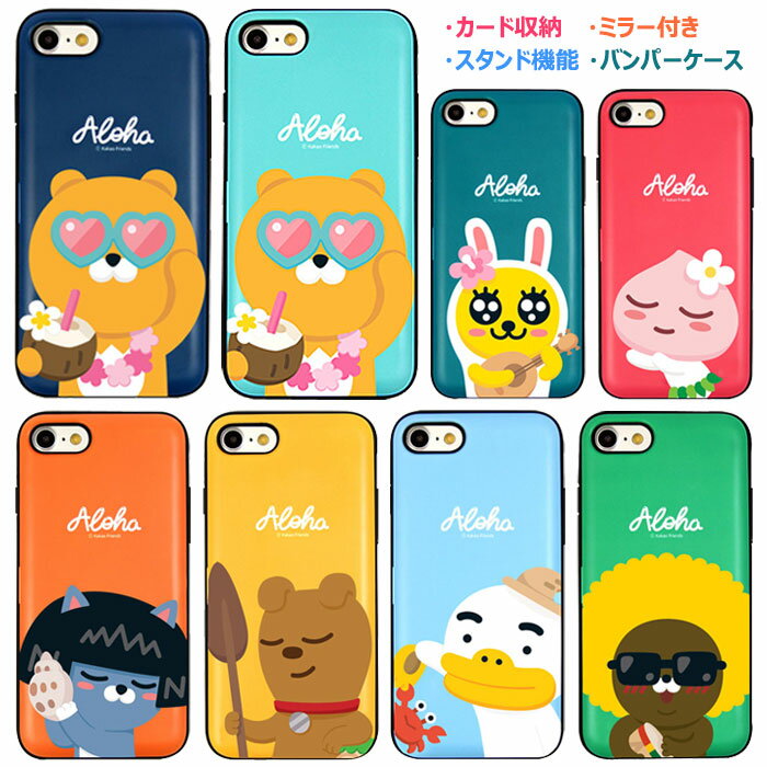 KAKAO Friends Aloha Multi Card Bumper カカオフレンズ キャラクター カード収納 バンパーケース iPhone SE第3世代 SE3 XS X SE第2世代 SE2 8 7 Plus 10 10s テン エス プラス スマホ ケース カバー カカオ ライアン ムジ アピーチ ネオ フロド チューブ ジェイジー