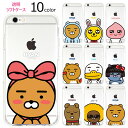 KAKAO Friends Cutie Jelly カカオフレンズ キャラクター ソフトケース iPhone SE第3世代 SE3 SE第2世代 SE2 8 7 Plus 6s 6 プラス エス ケース カバー カカオ ライアン チューブ フロド ムジ アピーチ ネオ ジェイジー 可愛い かわいい くま うさぎ 桃 ねこ アヒル いぬ