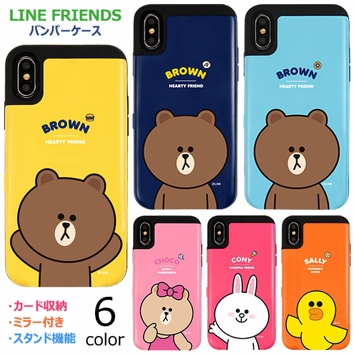 LINE FRIENDS Card Bumper ラインフレンズ キャラクター カード収納 バンパーケース iPhone SE第3世代 SE3 SE第2世代 SE2 XS Max XR X 8 7 Plus 10 10s 10r エス マックス アル プラス スマホ ケース カバー ブラウン チョコ コニー サリー 可愛い かわいい くま うさぎ 鳥