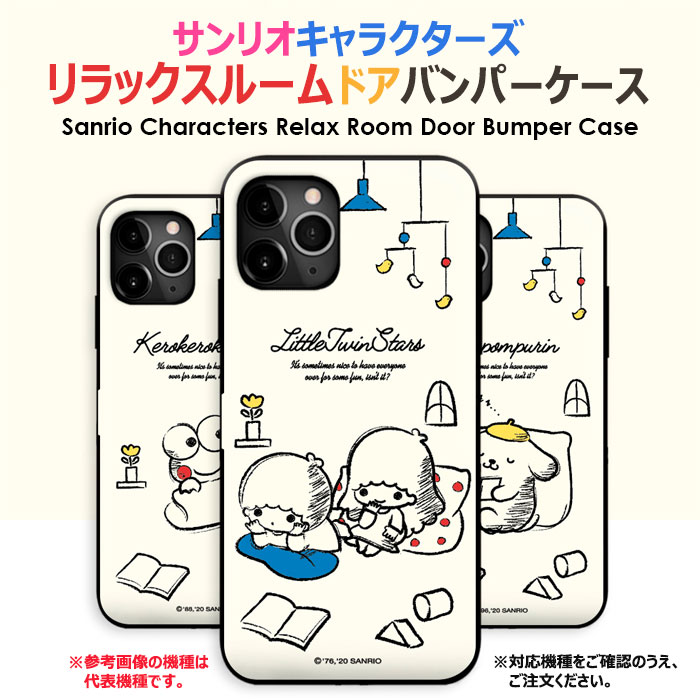 Sanrio Characters Relax Room Door Bumper サンリオ キャラクター カード収納 バンパーケース iPhone SE第3世代 SE3 13 Pro Max mini 12 SE第2世代 SE2 11 XS XR X 8 7 Plus スマホ ケース カバー けろけろ けろっぴ バッド ばつ丸 キキララ ポムポム プリン タキシードサム