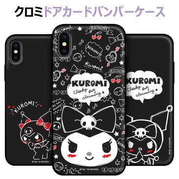 ★メール便 送料無料★ Kuromi Door Card Bumper バンパーケース【アイフォン アイホン iPhone X XS XSMax XR SE 第2世代 8 8Plus 7 7Plus 10 10s 10sMax 10r SE2 Plus マックス アル プラス】カード収納 サンリオ キャラクター 可愛い かわいい
