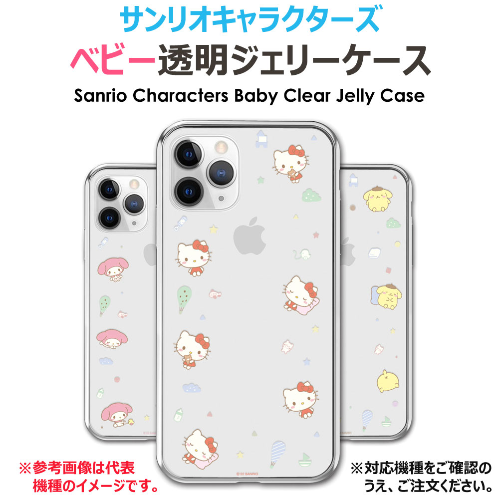 Sanrio Characters Baby Clear Jelly サンリオ キャラクター ソフトケース iPhone 14 Pro Max SE第3世代 SE3 13 mini 12 SE第2世代 SE2 11 XS XR X 8 7 Plus スマホ ケース カバー キティ マイメロ クロミ ポムポム シナモン ポチャッコ キキララ けろっぴ タキシードサム