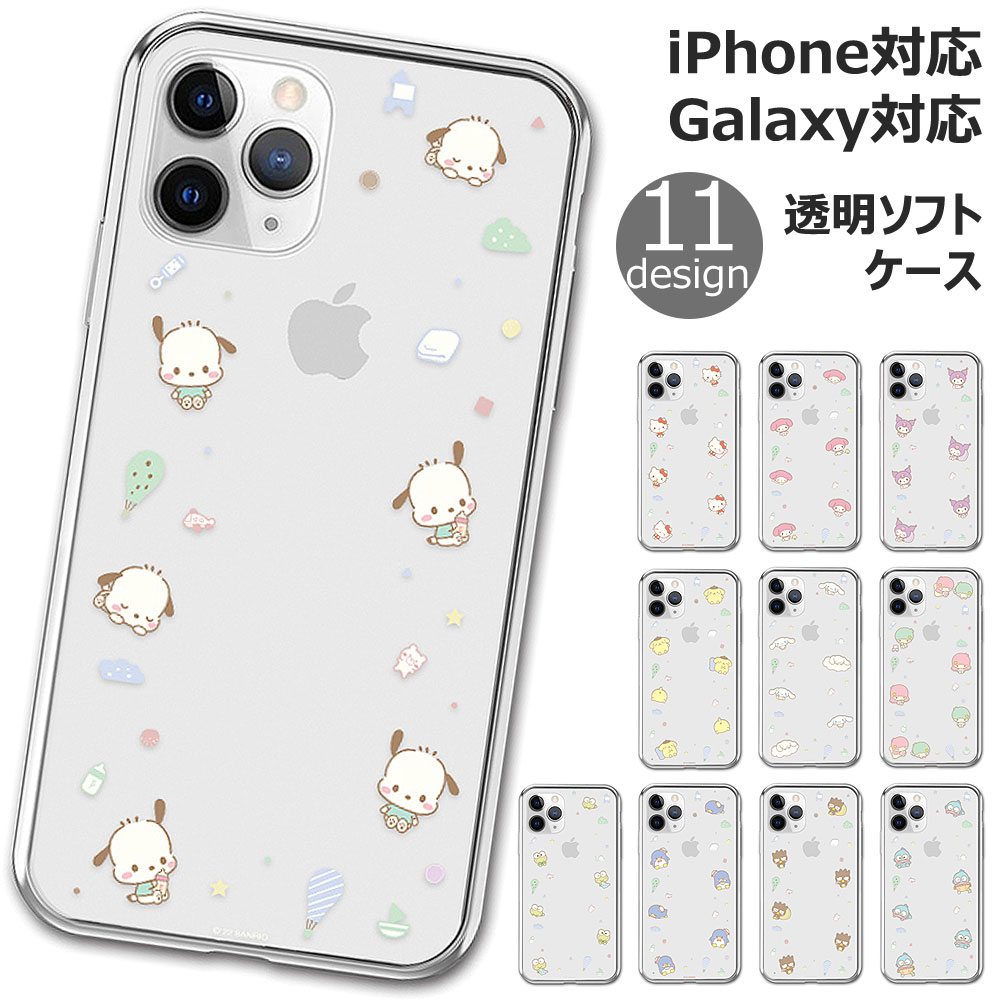 Sanrio Characters Baby Clear Jelly サンリオ キャラクター ソフトケース iPhone SE第3世代 SE3 13 Pro Max mini 12 SE第2世代 SE2 11 XS XR X 8 7 Plus スマホ ケース カバー キティ マイメロ クロミ ポムポム シナモン ポチャッコ キキララ けろっぴ タキシードサム