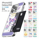 Sanrio Characters Happiness Room Card Transparent Hard サンリオ キャラクター カード収納 ハードケース iPhone 16 Plus Pro Max 15 14 プラス プロ マックス スマホ ケース カバー キティ クロミ マイメロ シナモン キキララ ポチャッコ ポムポム タキシードサム