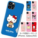 Sanrio Characters Hug Card 3D Hard サンリオ キャラクター カード収納 ハードケース iPhone 14 Plus Pro Max SE第3世代 SE3 13 mini 12 SE第2世代 SE2 11 XS XR X 8 7 スマホ ケース カバー キティ ちゃん ばつ丸 マイメロ シナモン クロミ キキララ ポムポム ポチャッコ