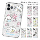 Sanrio Characters Mogyog Clear Jelly サンリオ キャラクター ソフトケース Galaxy S25 Ultra S24 FE A55 5G S23 A54 A53 S22 S21 + Note20 S20 Note10+ S10 スマホ ケース カバー キティ ちゃん マイメロ シナモン ポムポム ハンギョドン ばつ丸 お風呂 シャンプー
