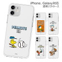 Snoopy Baseball Clear Jelly ピーナッツ キャラクター ソフトケース iPhone 15 Plus Pro Max 14 SE第3世代 SE3 13 mini 12 SE第2世代 SE2 11 XS XR X 8 7 ケース カバー Peanuts スヌーピー イヌ ウッドストック 鳥 チャーリー ブラウン ルーシー 可愛い かわいい