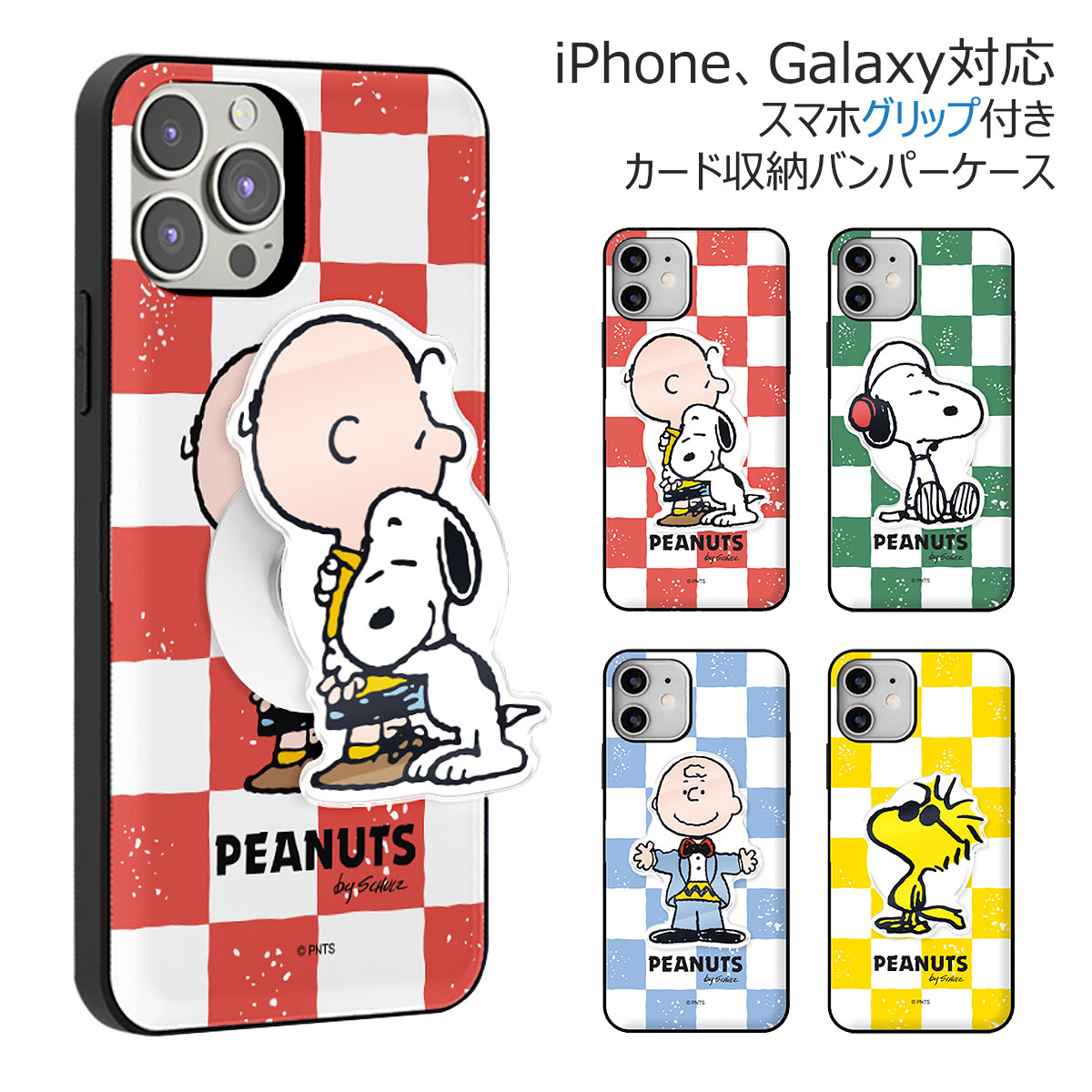 【セット】Snoopy Checkerboard Card Door Bumper ピーナッツ キャラクター カード収納 バンパーケース Acryl Smart Tok グリップ 付き Galaxy S24 Ultra A54 5G S23 A53 S22 S21 + Note20 S20 Note10+ S10 Note9 スマホ ケース カバー スヌーピー ウッドストック チャーリー