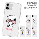 Snoopy Everyday Clear Jelly ピーナッツ キャラクター ソフトケース iPhone 15 Plus Pro Max 14 SE第3世代 SE3 13 mini 12 SE第2世代 SE2 11 XS XR X 8 7 ケース カバー Peanuts スヌーピー イヌ チャーリー ブラウン ルーシー サリー 可愛い かわいい