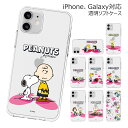 Snoopy Heart Breaker Clear Jelly ピーナッツ キャラクター ソフトケース Galaxy S24 Ultra A54 5G S23 A53 S22 S21 Note20 S20 Note10 S10 Note9 S9 ケース カバー Peanuts スヌーピー イヌ チャーリー ブラウン シュローダー ルーシー サリー ライナス ペパーミント