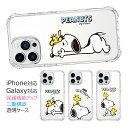 Snoopy and Woodstock Bulletproof Jelly Hard ピーナッツ キャラクター 防弾 ジェルハードケース iPhone 15 Plus Pro Max 14 SE3 13 mini 12 SE2 11 XS XR X 8 7 ケース カバー Peanuts スヌーピー イヌ ウッドストック 鳥 可愛い かわいい