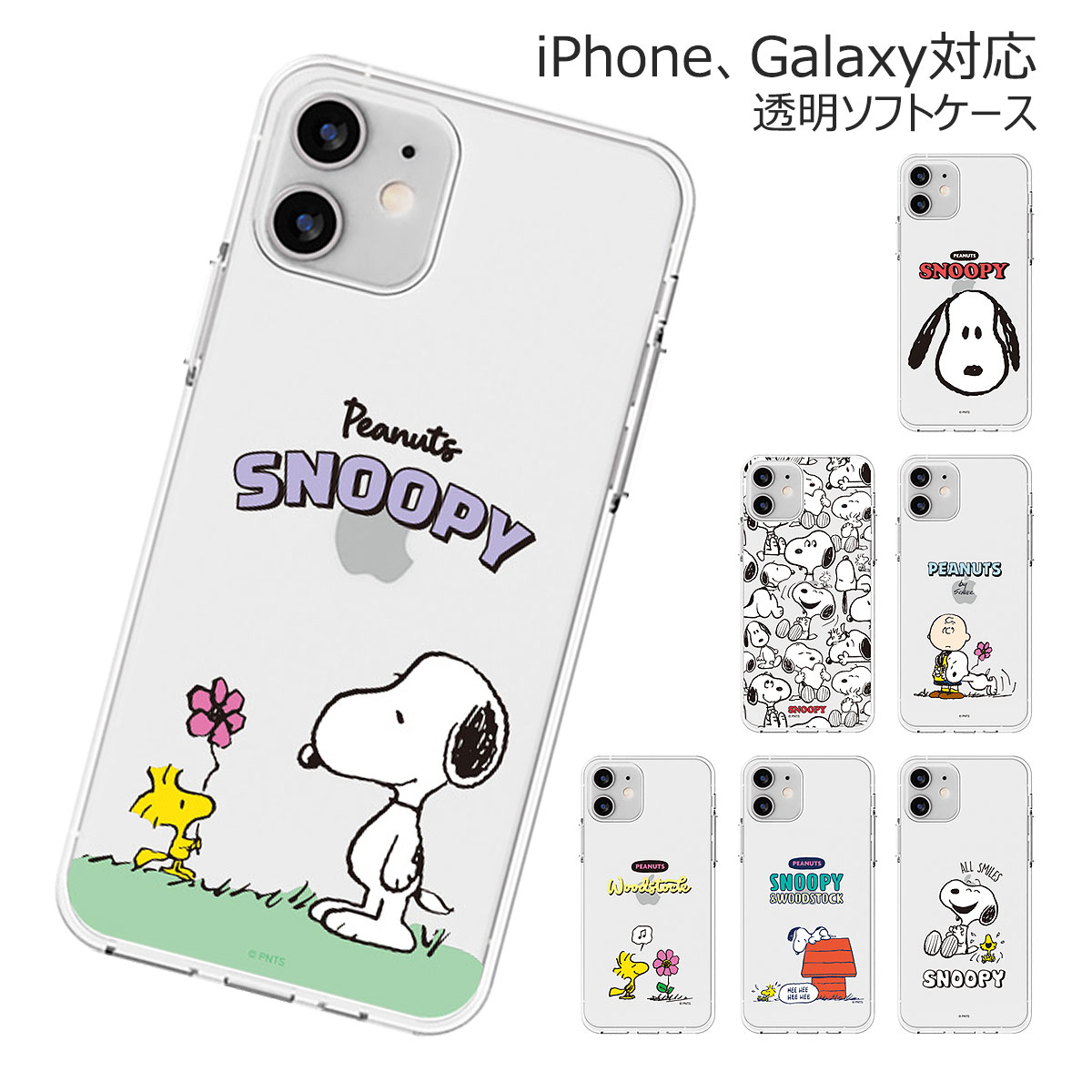 Snoopy Picnic Clear Jelly ピ