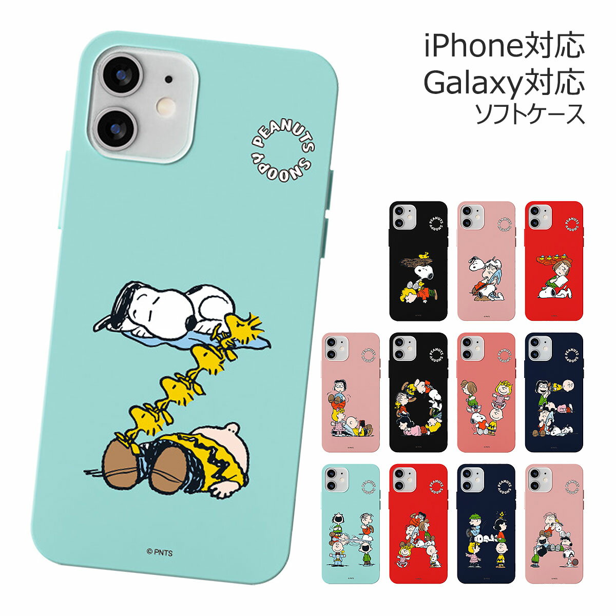Snoopy Alphabet Game Soft Jelly ピーナッツ キャラクター ソフトケース iPhone 15 Plus Pro Max 14 SE3 13 mini 12 SE2 11 XS XR X 8 7 ケース カバー Peanuts スヌーピー イヌ ウッドストック 鳥 チャーリー ブラウン サリー ルーシー 可愛い かわいい
