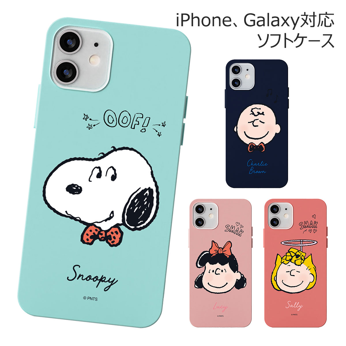 Snoopy Big Head Soft Jelly ピーナッツ キャラクター ソフトケース iPhone 16 Plus Pro Max 15 14 SE第3世代 13 mini 12 ケース カバー Peanuts スヌーピー イヌ チャーリー ブラウン サリー ルーシー 可愛い かわいいのサムネイル