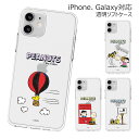 Snoopy Friends Clear Jelly ピーナッツ キャラクター ソフトケース Galaxy S25 Ultra S24 FE A55 5G S23 A54 A53 S22 S21 + Note20 S20 Note10+ S10 Note9 S9 ケース カバー Peanuts スヌーピー ウッドストック チャーリー ブラウン ルーシー 可愛い かわいい
