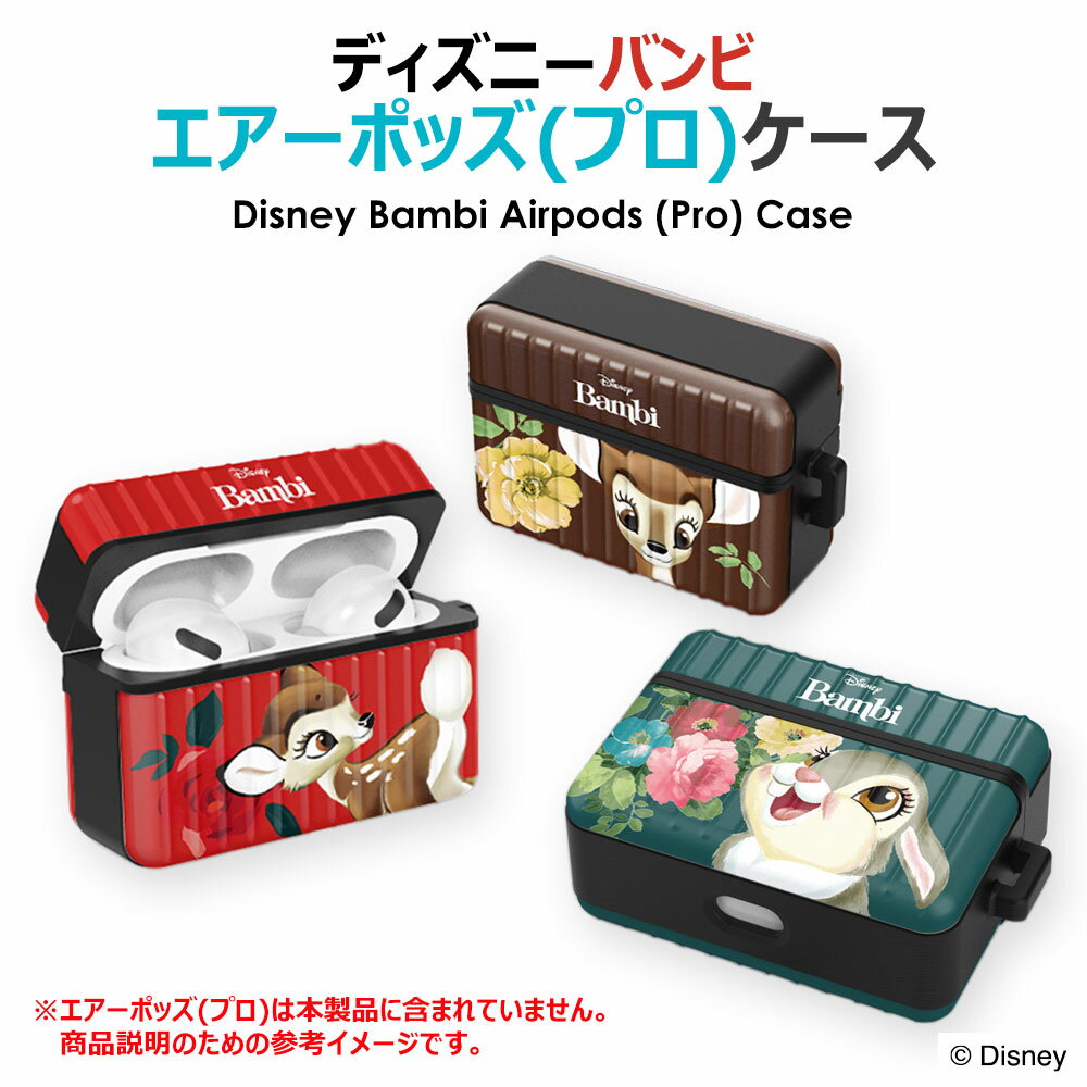 Disney Bambi AirPods Pro Case ディズニー キャラクター エアーポッズプロ 専用 収納 ケース カバー 二重構造 無線 充電 可能 ストラップ キー ホルダー リング 付き バンビ とんすけ ミス バニー タンパー 可愛い かわいい フラワー 花